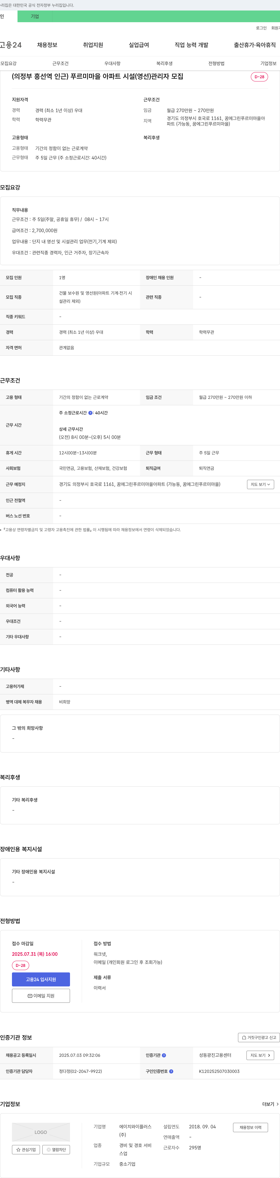 에이치와이플러스 (의정부 흥선역 인근) 푸르미마을 아파트 시설(영선) 관리자 모집 채용공고