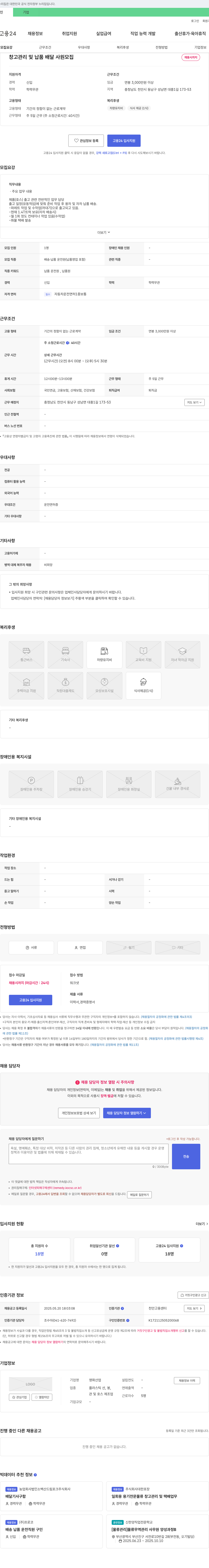 영화산업 창고 관리 및 납품 배달 사원 모집 채용공고