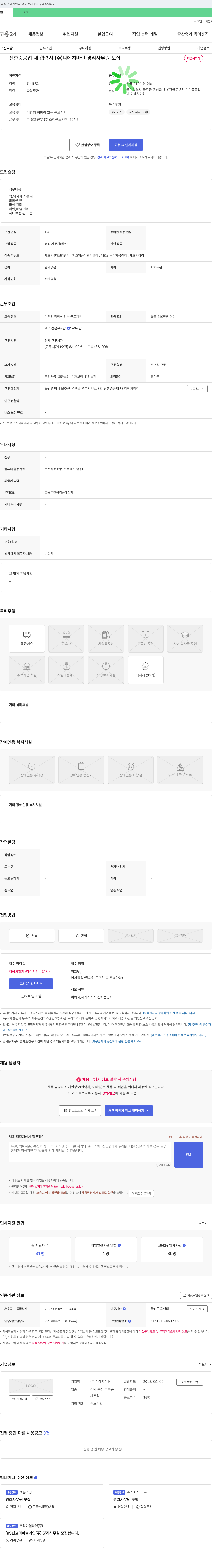 디에치마린 신한중공업 내 협력사 (주)디에치마린 경리 사무원 모집 채용공고