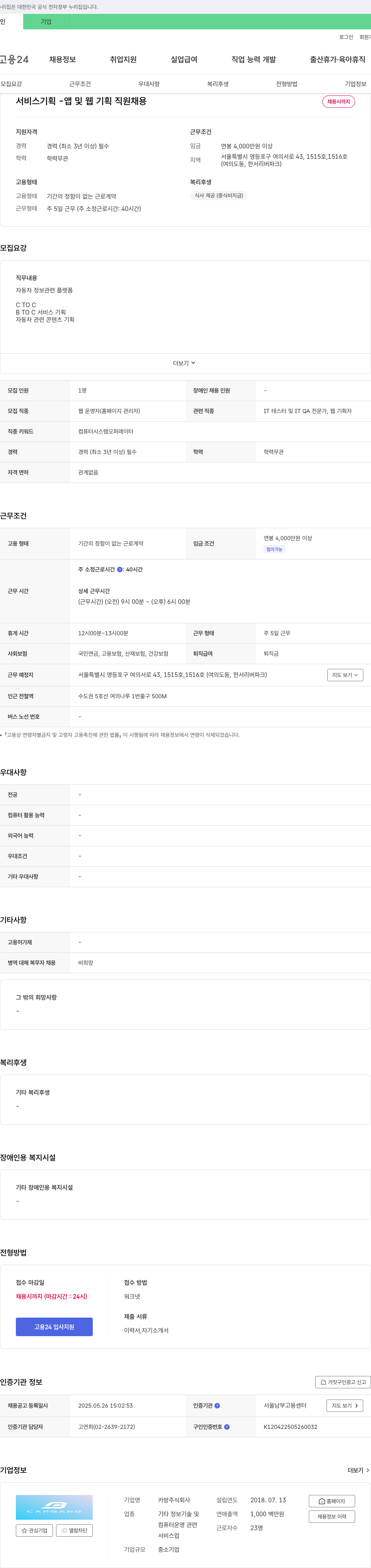 카방 서비스 기획 - 앱 및 웹 기획 직원 채용 채용공고