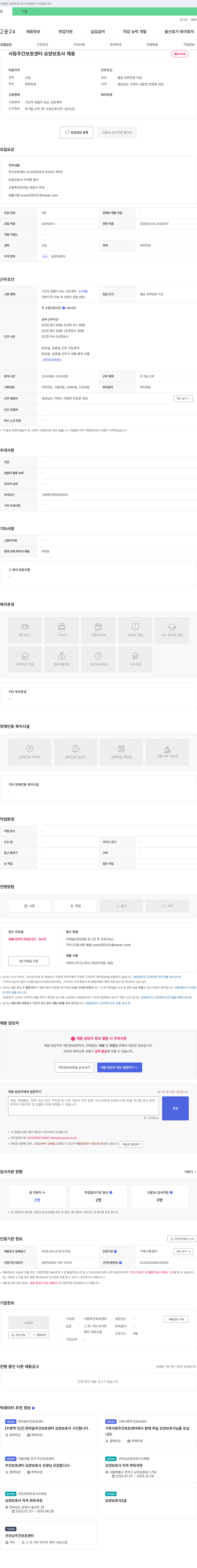 사등주간보호센터 요양 보호사 채용 채용공고