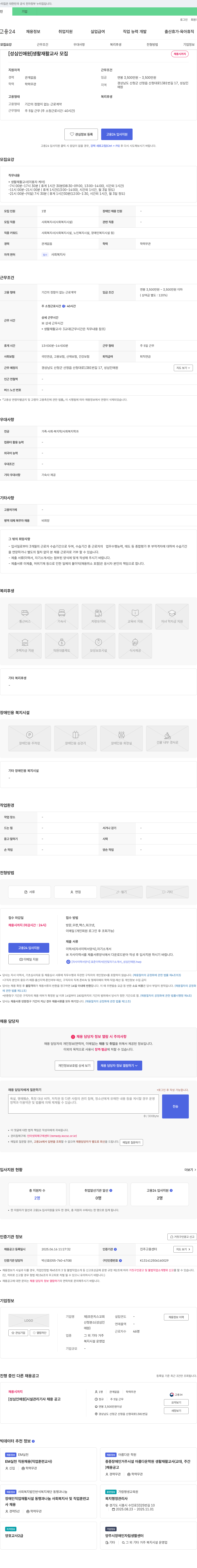 (회사 없음) [성심인애원] 생활재활교사 모집 채용공고