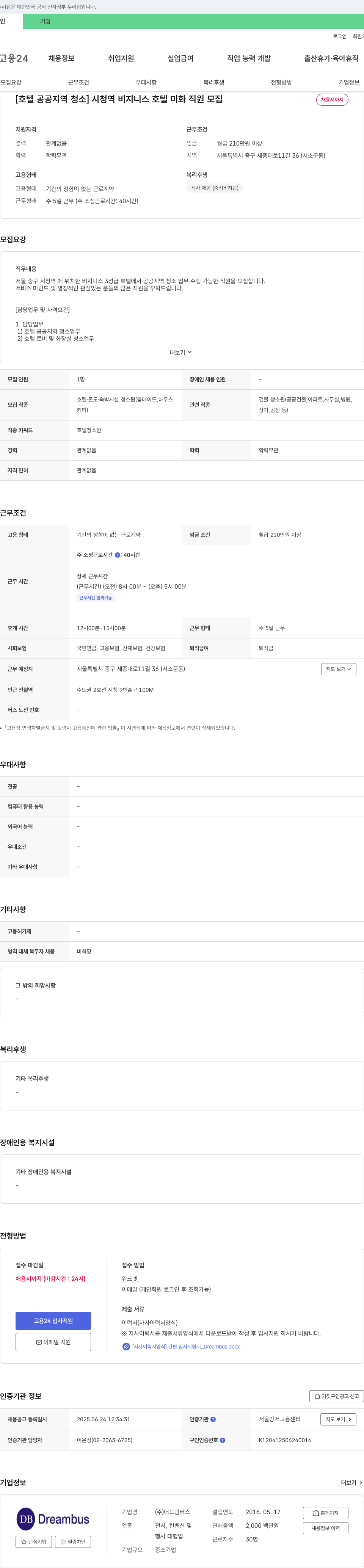 더드림버스 (공고 제목 없음) 채용공고