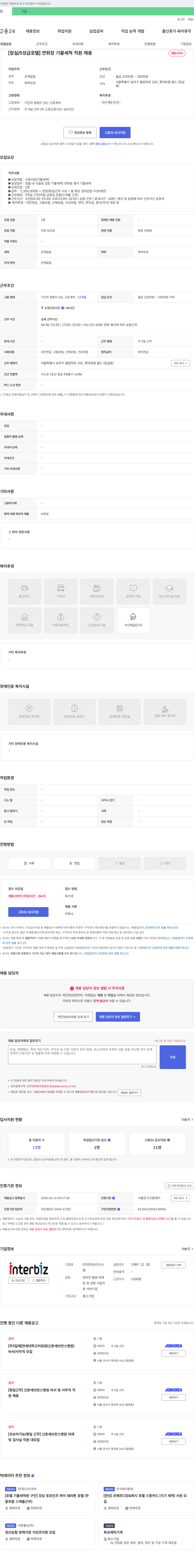 인터비즈시스 [잠실/5성급 호텔] 연회장 기물 세척 직원 채용 채용공고