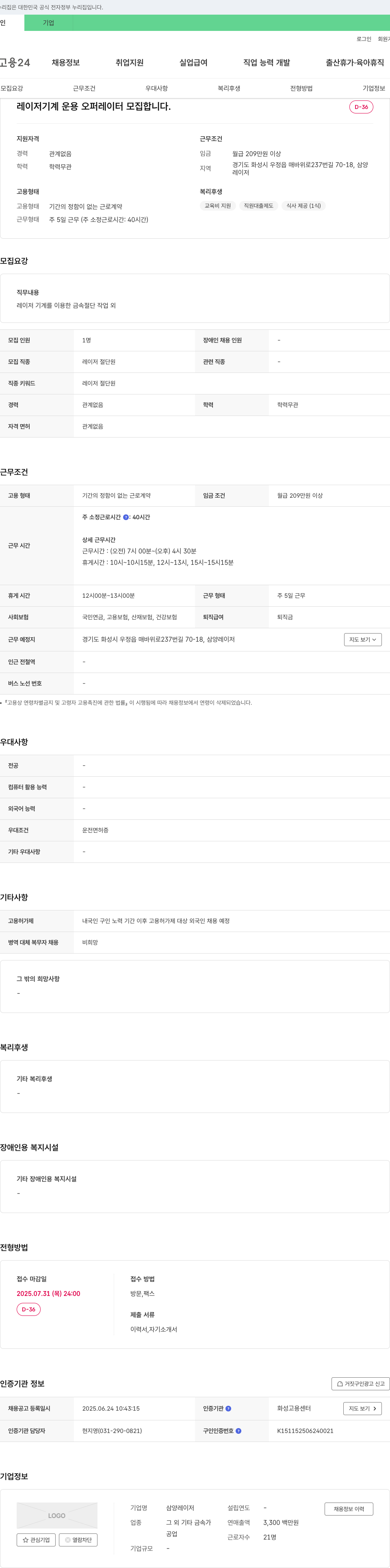 삼양레이저 레이저 기계 운용 오퍼레이터 모집 채용공고