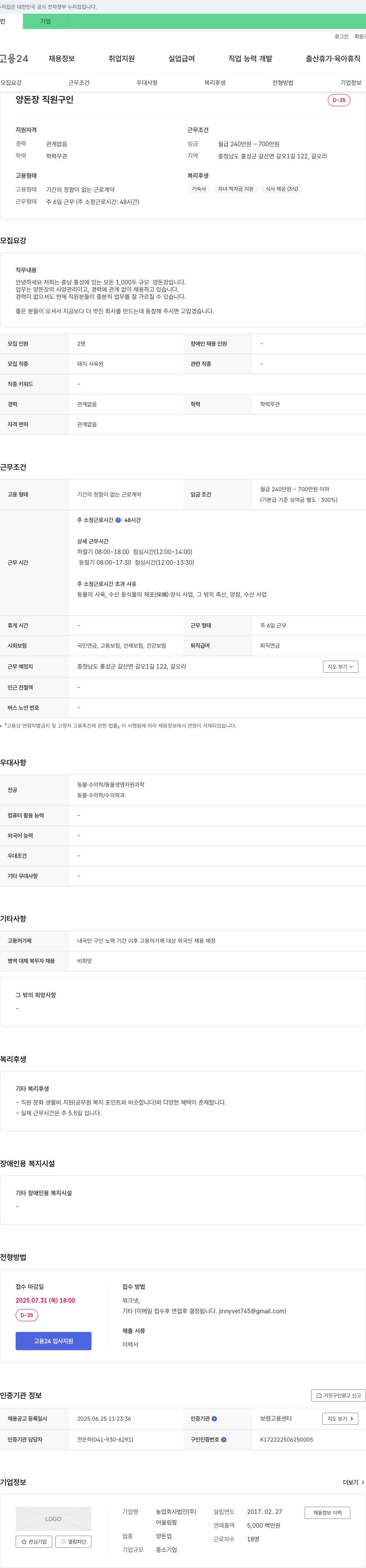 어울림팜 양돈장 직원 구인 채용공고