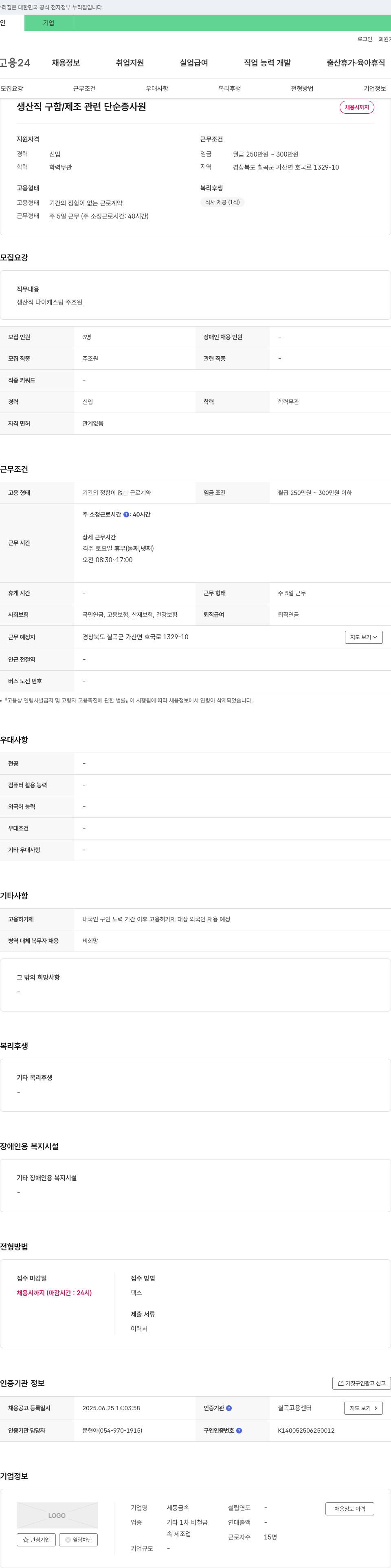 세동금속 생산직 구함 / 제조 관련 단순 종사원 채용 채용공고
