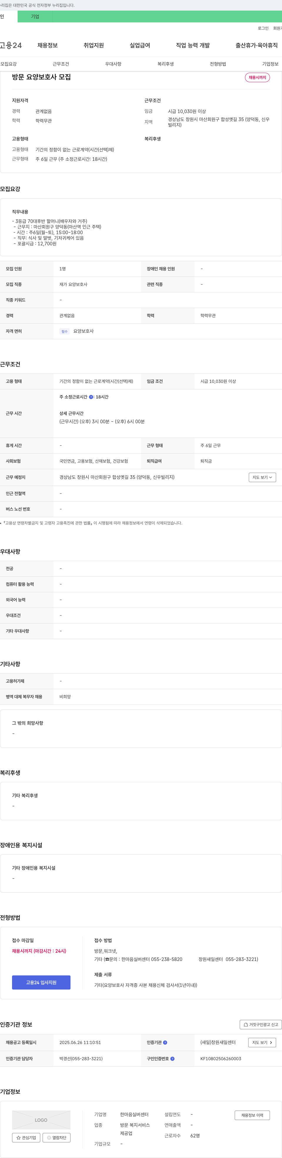 한마음실버센터 방문 요양 보호사 모집 채용공고