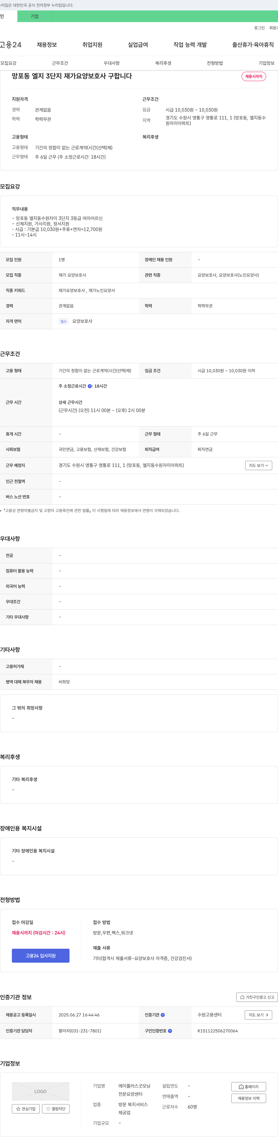 에이플러스굿모닝 망포동 엘지 3단지 재가 요양보호사 구합니다 채용공고