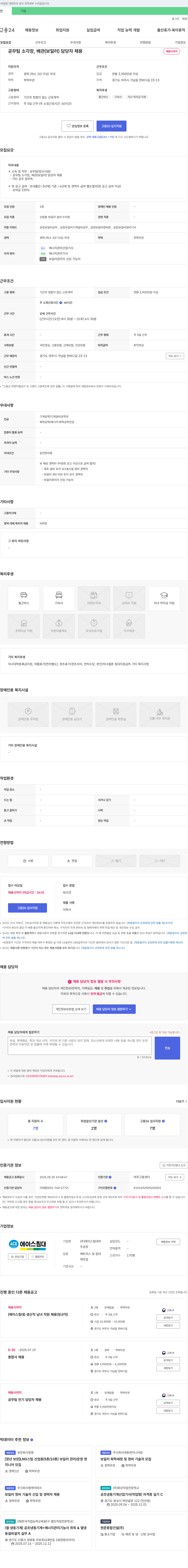 에이스침대 공무팀 소각장, 배관(보일러) 담당자 채용 채용공고