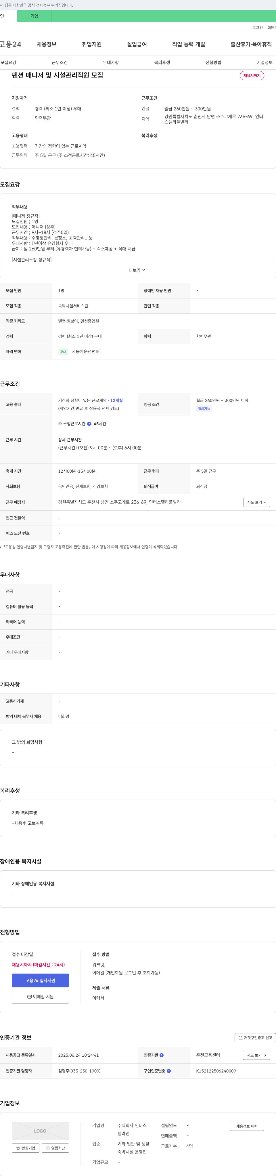 인터스텔라 펜션 매니저 및 시설 관리 직원 모집 채용공고