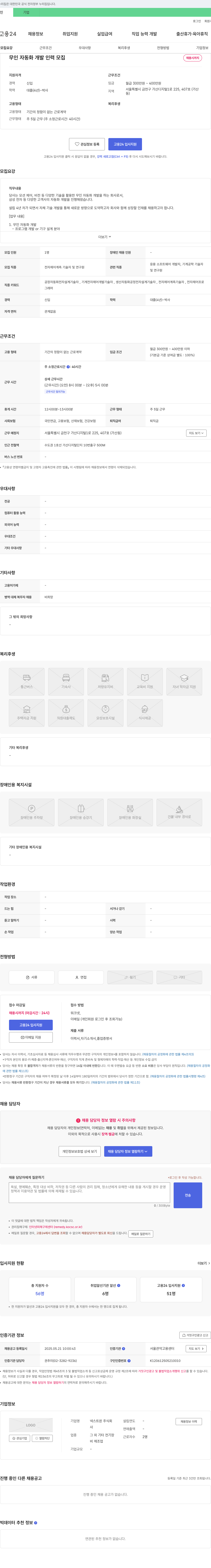 넥스트윈 무인 자동화 개발 인력 모집 채용공고