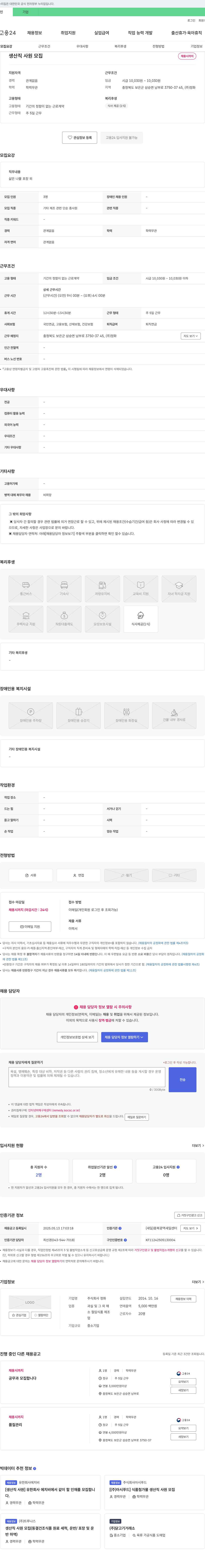정화 생산직 사원 모집 채용공고
