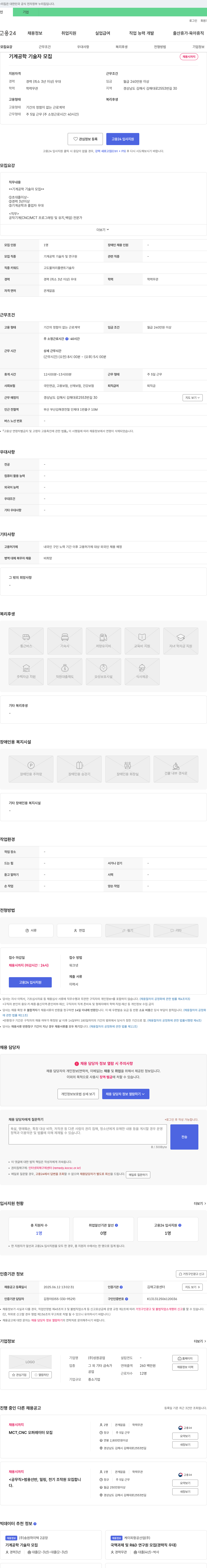 성원공업 기계공학 기술자 모집 채용공고