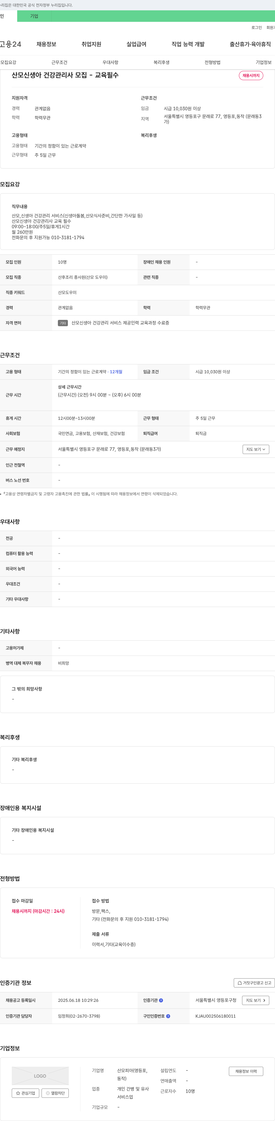 산모피아 산모 신생아 건강 관리사 모집 - 교육 필수 채용공고
