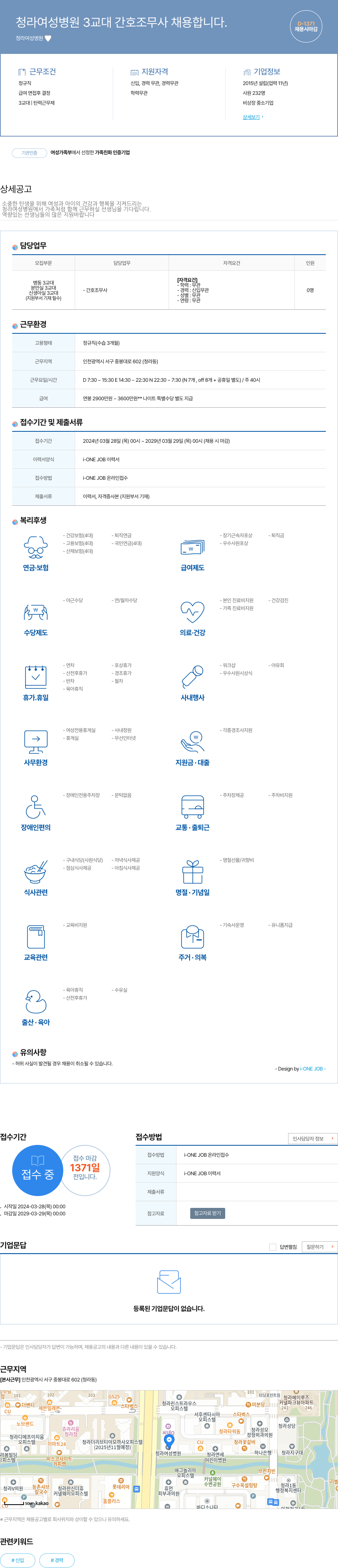 청라여성병원 3교대 간호조무사 채용 채용공고