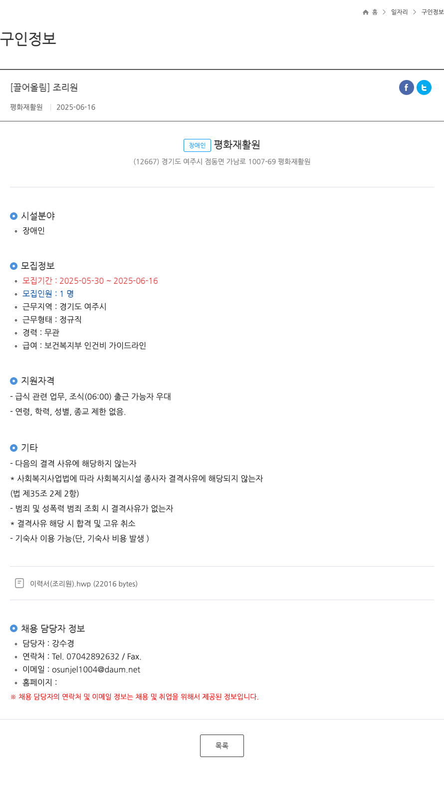 평화재활원 조리원 채용 채용공고