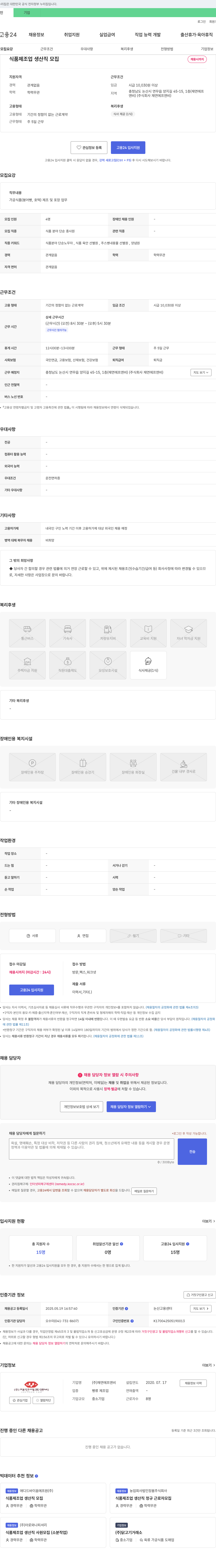 재연에프앤비 식품 제조업 생산직 모집 채용공고
