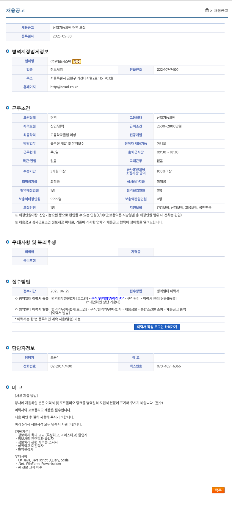 넥솔시스템 산업 기능 요원 현역 모집 채용공고