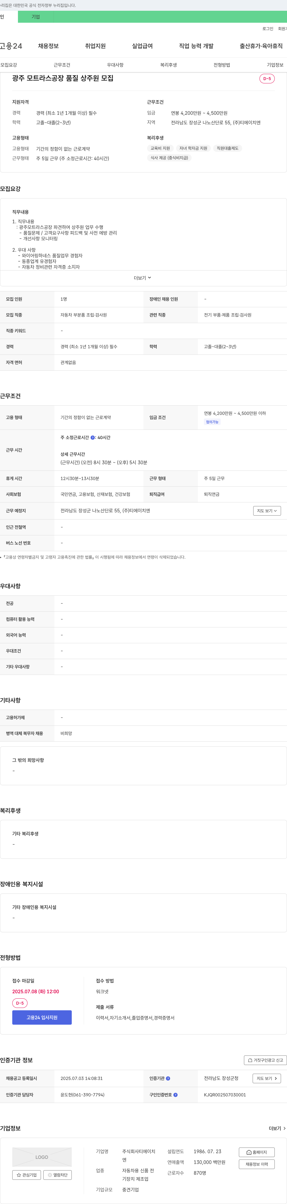 티에이치엔 광주 모트라스 공장 품질 상주원 모집 채용공고