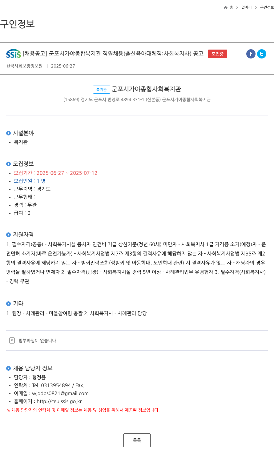 군포시가야종합사회복지관 군포시 가야 종합 복지관 직원 채용 (출산 육아 대체직: 사회복지사) 공고 채용공고