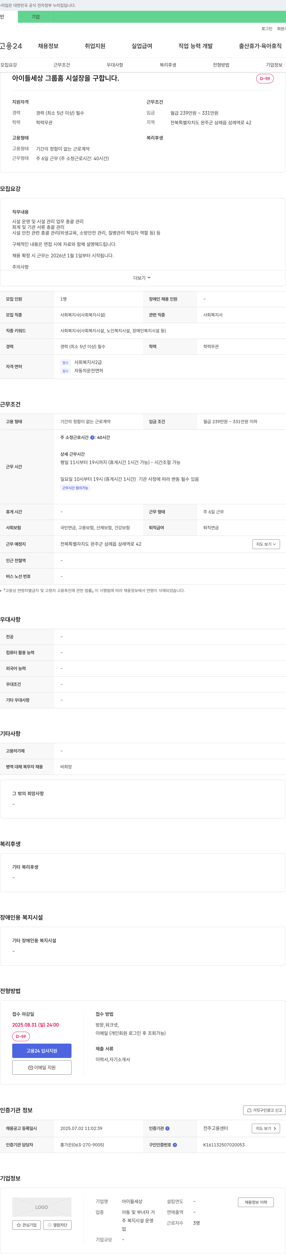 아이들세상 아이들 세상 그룹홈 시설장 채용 채용공고