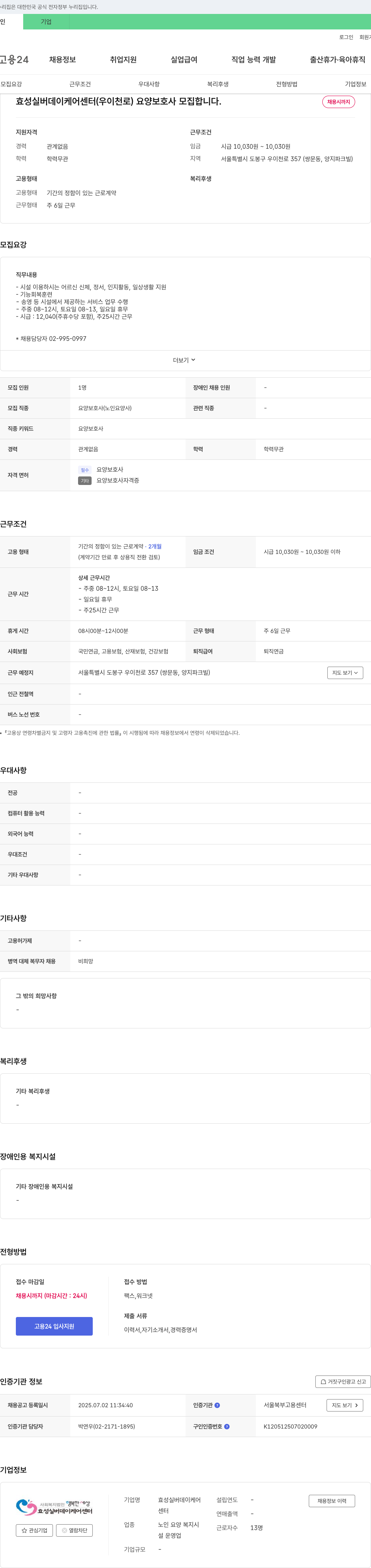 효성실버 데이케어센터 요양보호사 모집 채용공고