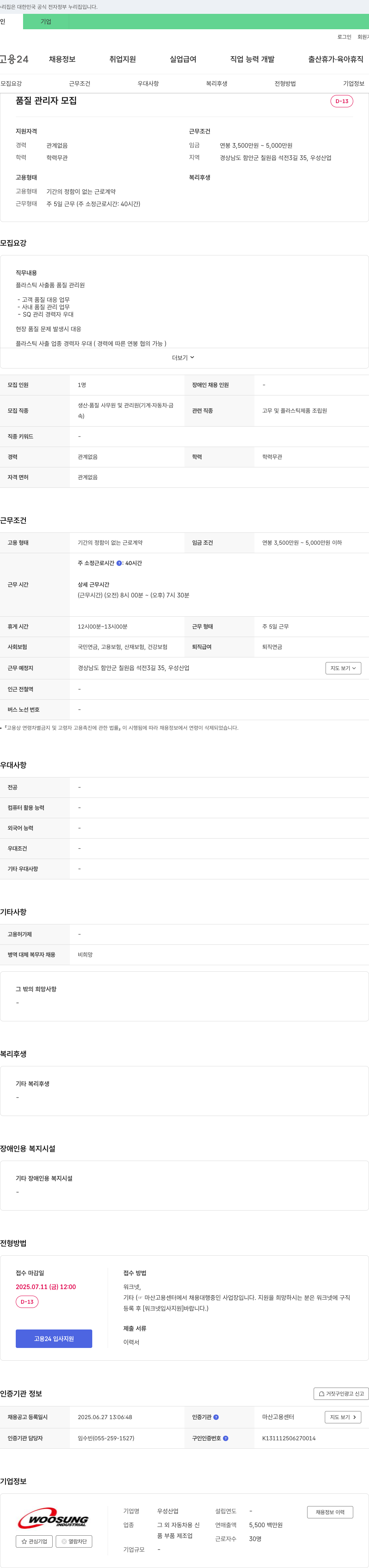 우성산업 품질 관리자 모집 채용공고