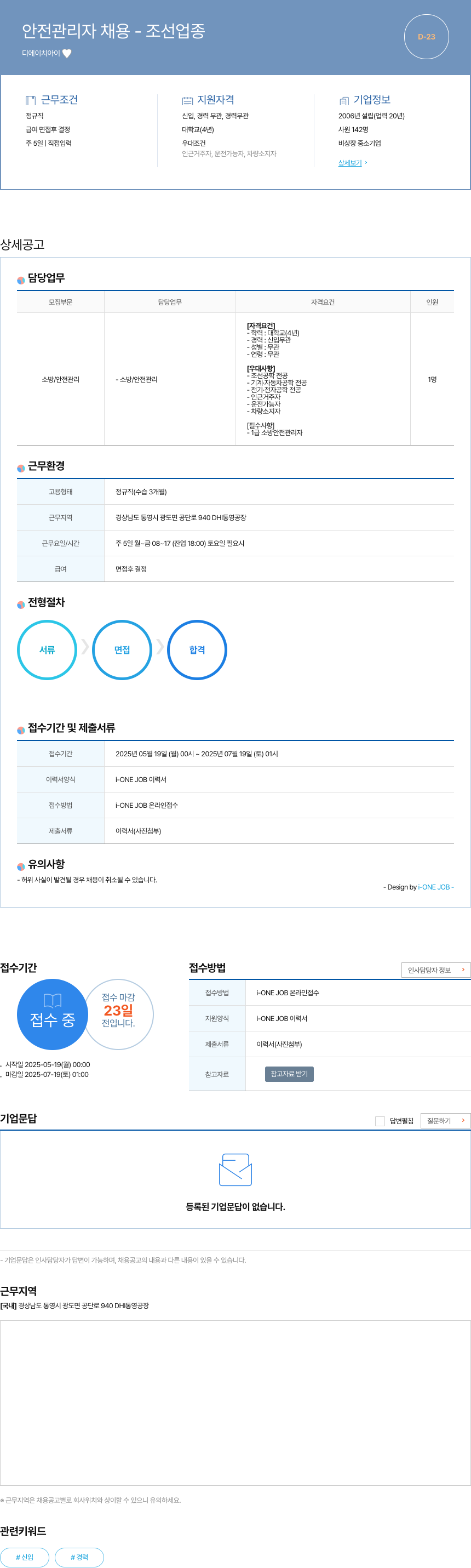 디에이치아이 안전 관리자 채용 • 조선 업종 채용공고