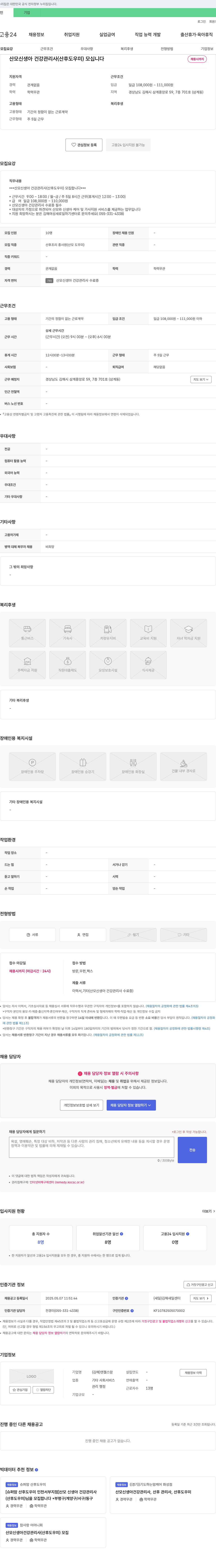 엔젤스맘 산모 신생아 건강 관리사(산후 도우미) 모십니다 채용공고