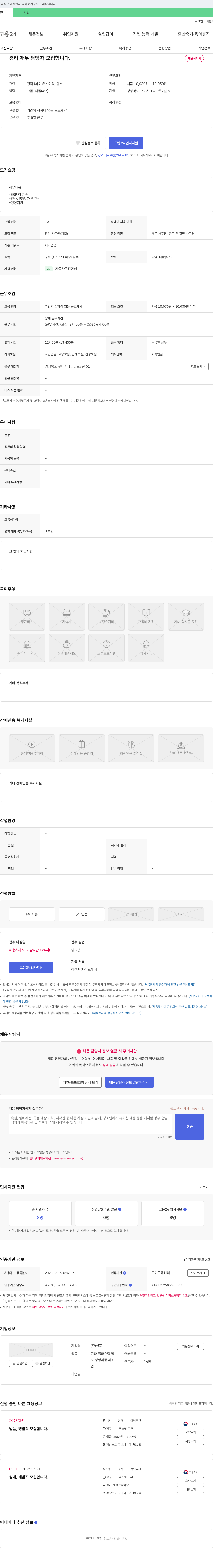 신풍 경리 재무 담당자 모집 채용공고
