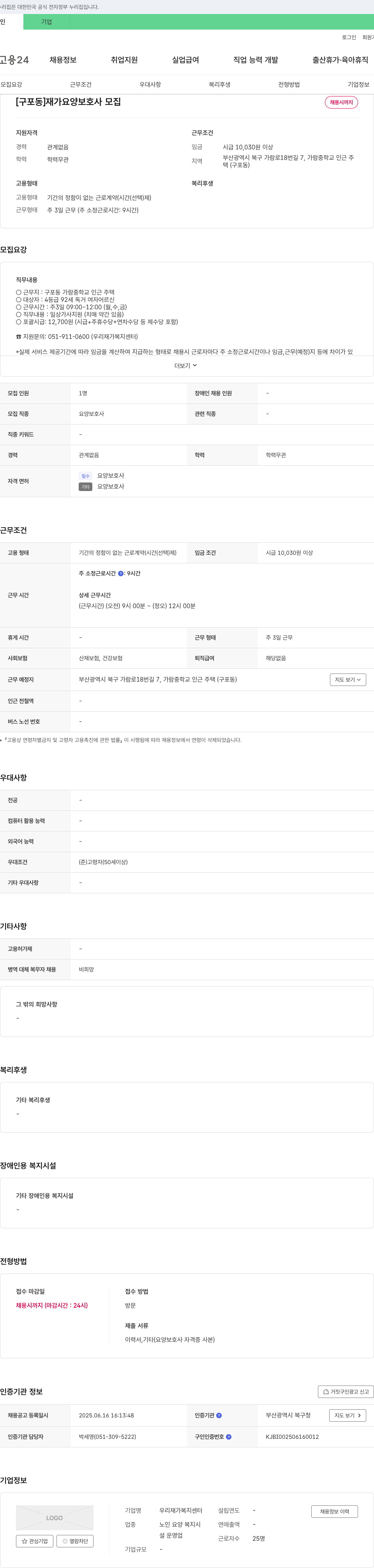 우리재가복지센터 [구포동] 재가 요양 보호사 모집 채용공고