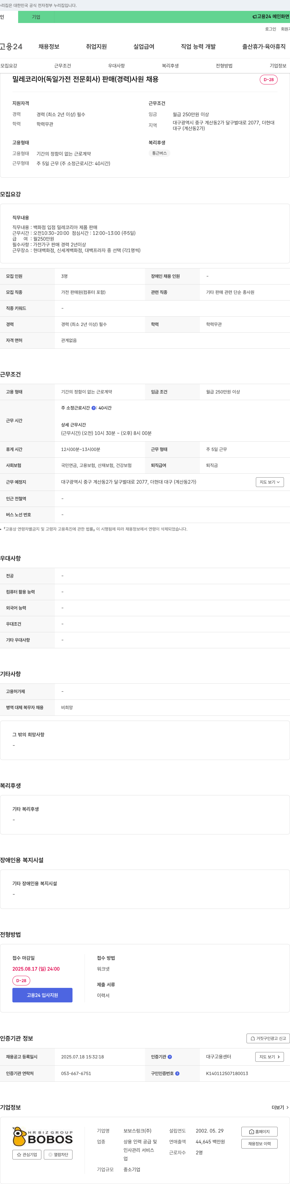 밀레코리아 밀레 코리아 판매(경력) 사원 채용 채용공고