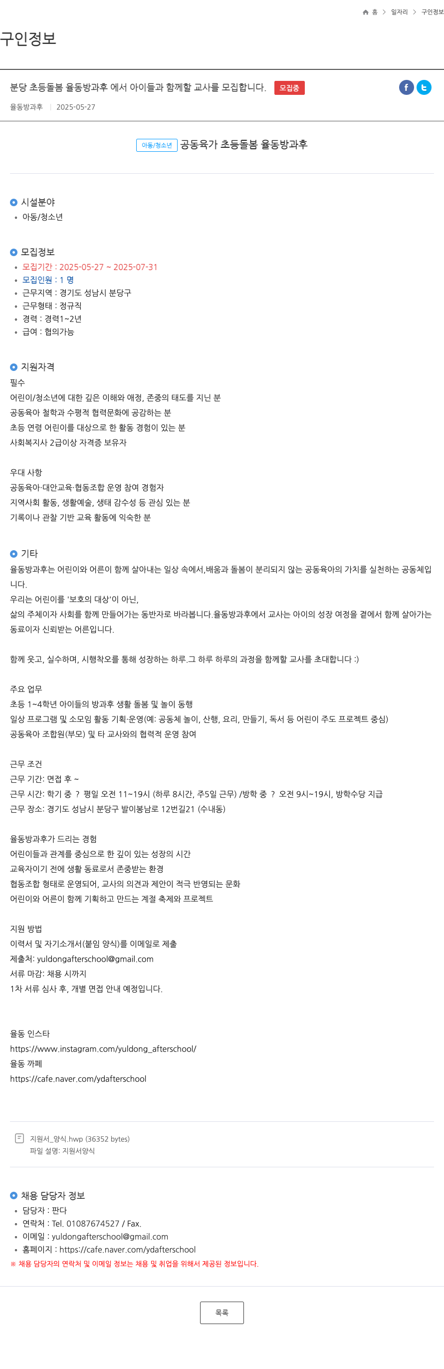 율동방과후 분당 초등 돌봄 율동 방과후에서 아이들과 함께 할 교사 모집 채용공고