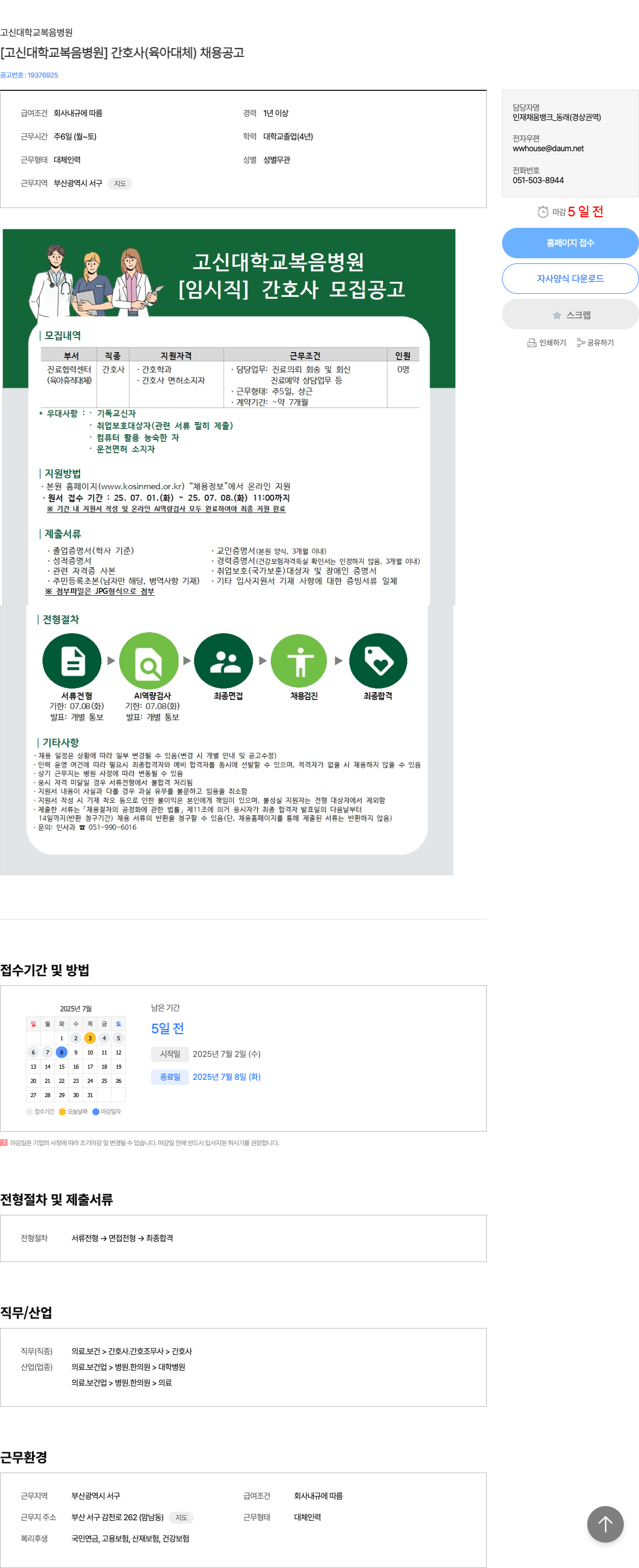 고신대학교복음병원 간호사 (육아 대체) 채용 공고 채용공고