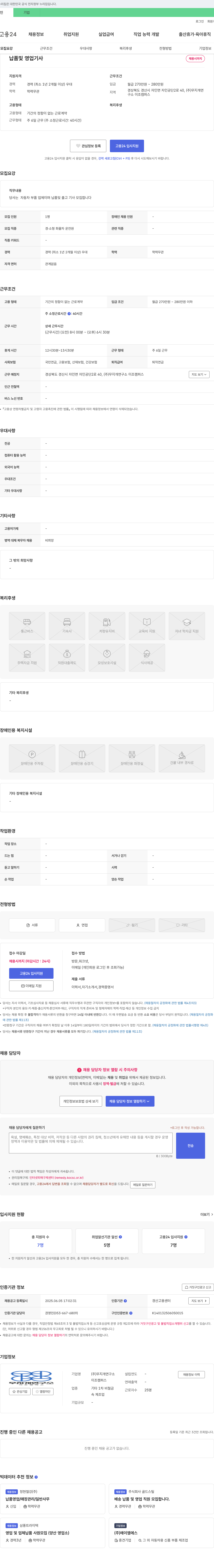 무지개연구소 납품 및 영업 기사 채용 채용공고