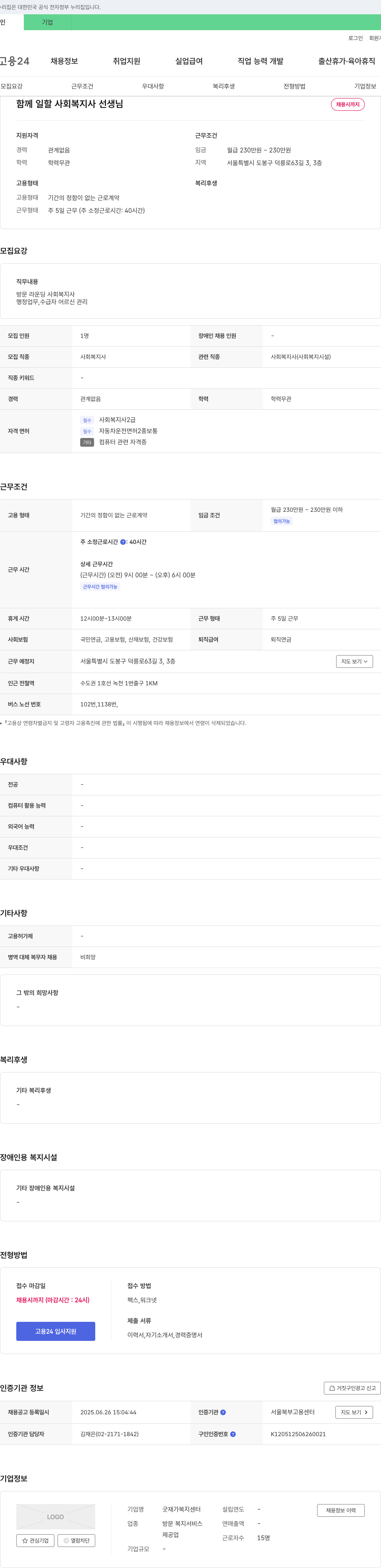굿재가복지센터 함께 일할 사회복지사 선생님 채용 채용공고