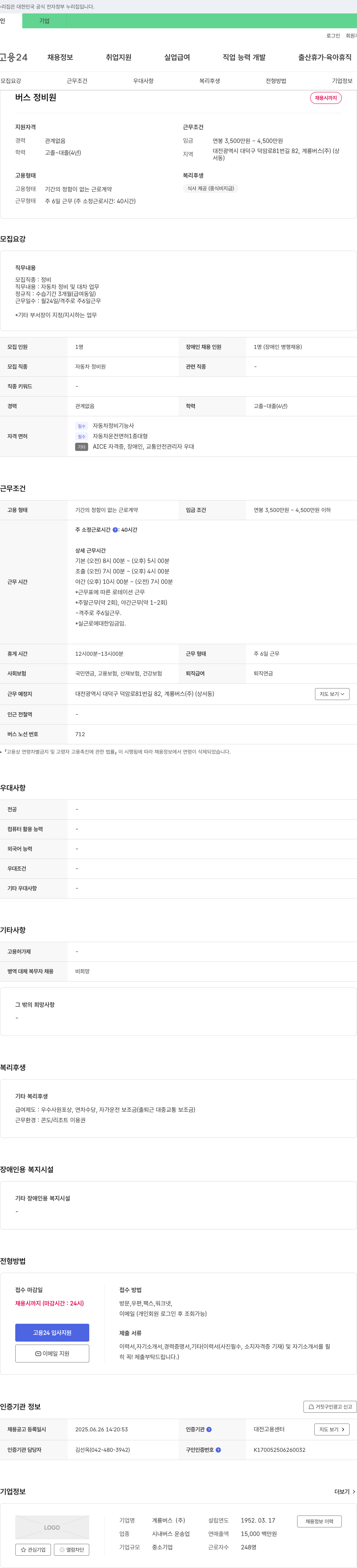 계룡버스 버스 정비원 채용 채용공고