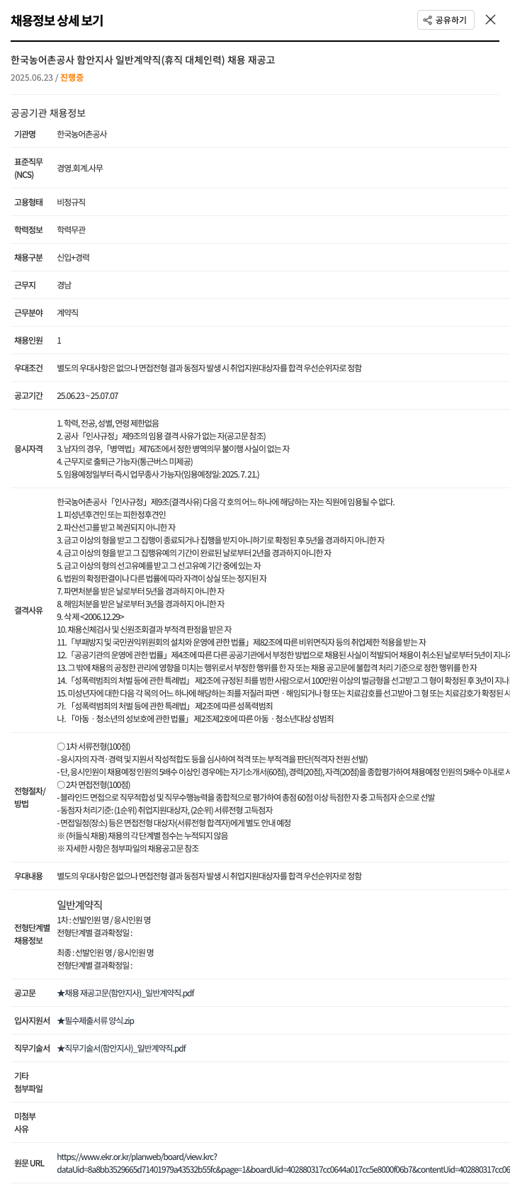 한국농어촌공사 일반 계약직(휴직 대체 인력) 채용 재공고 채용공고