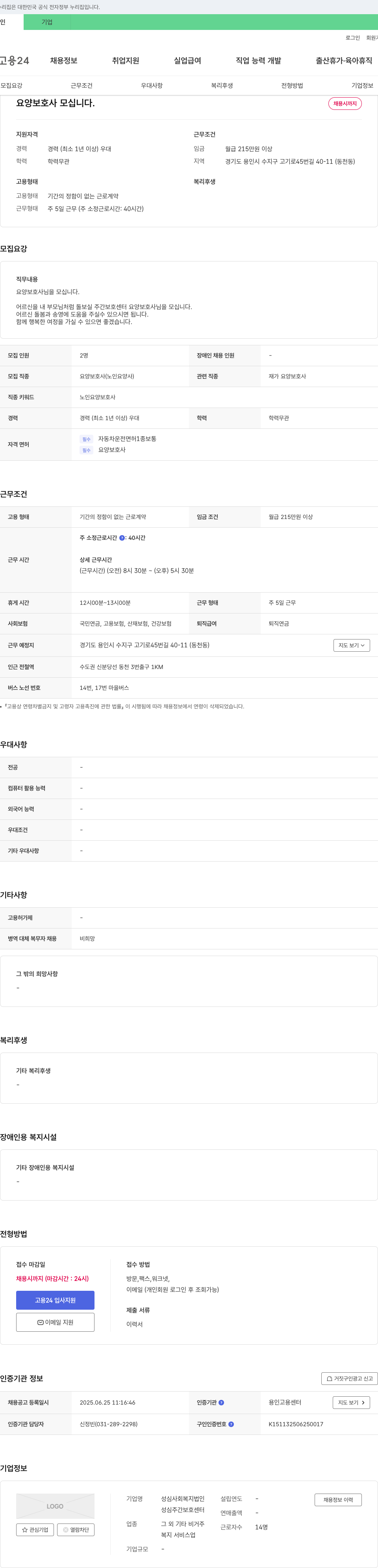성심사회복지법인 요양보호사 모십니다. 채용공고