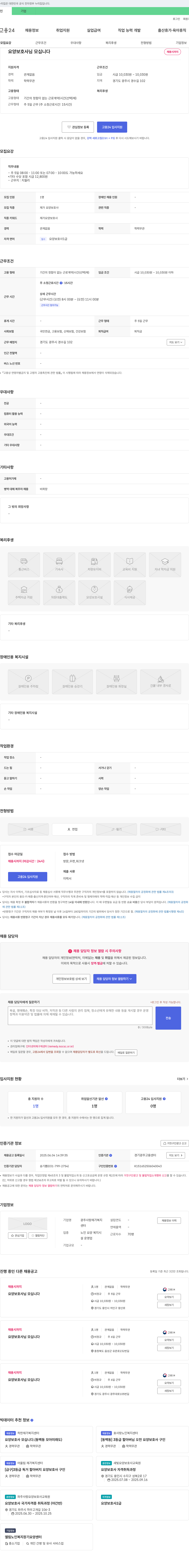 광주사랑재가복지 요양보호사님 모십니다 채용공고