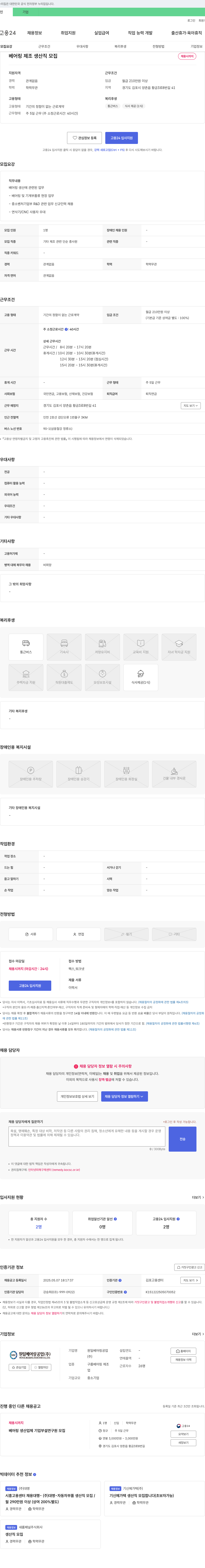 원일베어링공업 베어링 제조 생산직 모집 채용공고