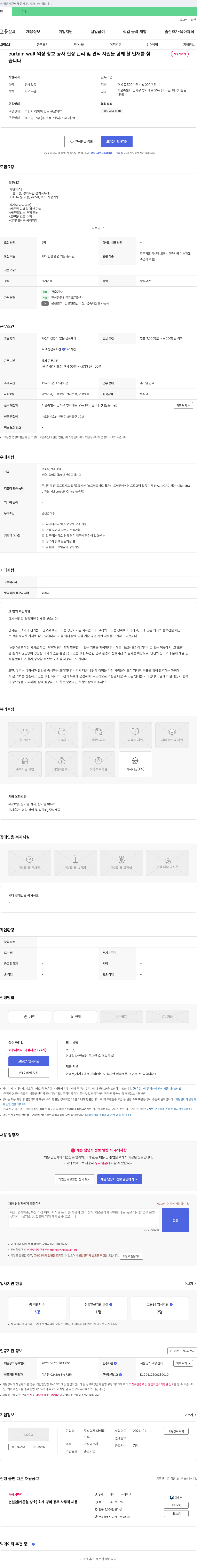 더이룸 curtain wall 외장 창호 공사 현장 관리 및 견적 지원 인재 채용 채용공고