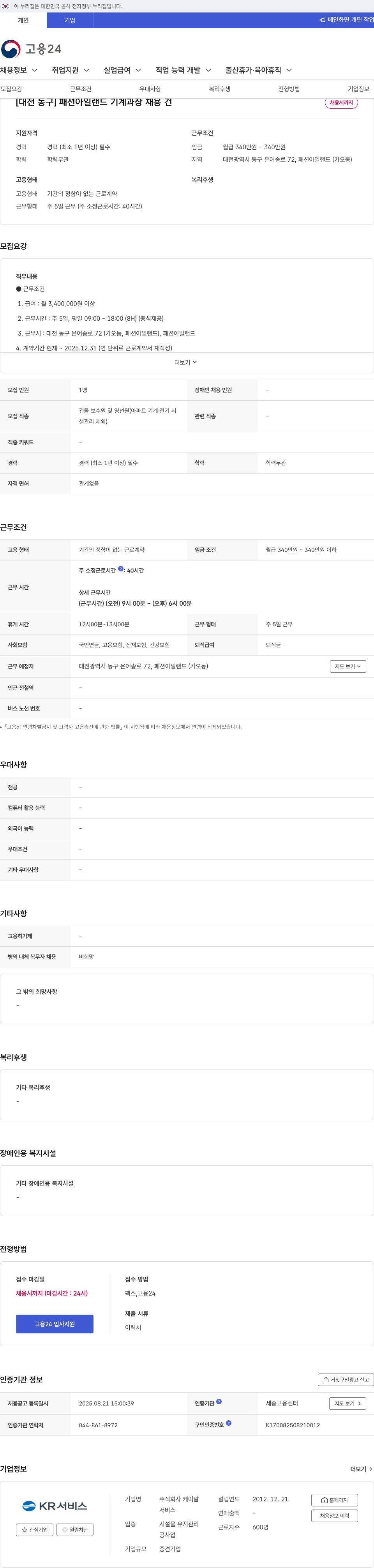 케이알 패션 아일랜드 기계 과장 채용 건 채용공고