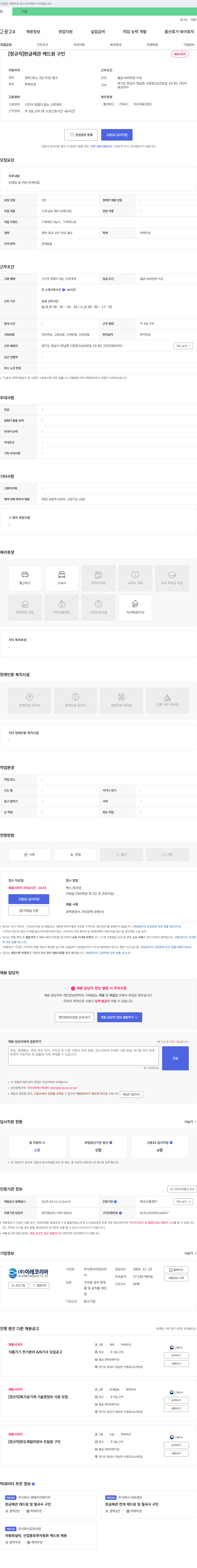 이레코리아 [정규직] 판금 제관 캐드원 구인 채용공고