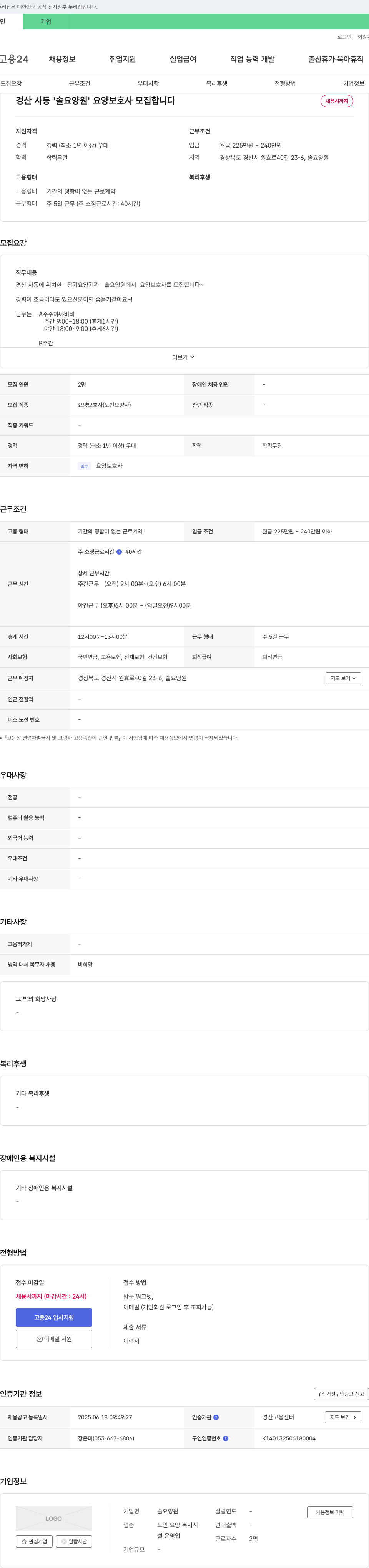 솔요양원 경산 사동 '솔 요양원' 요양보호사 모집 채용공고