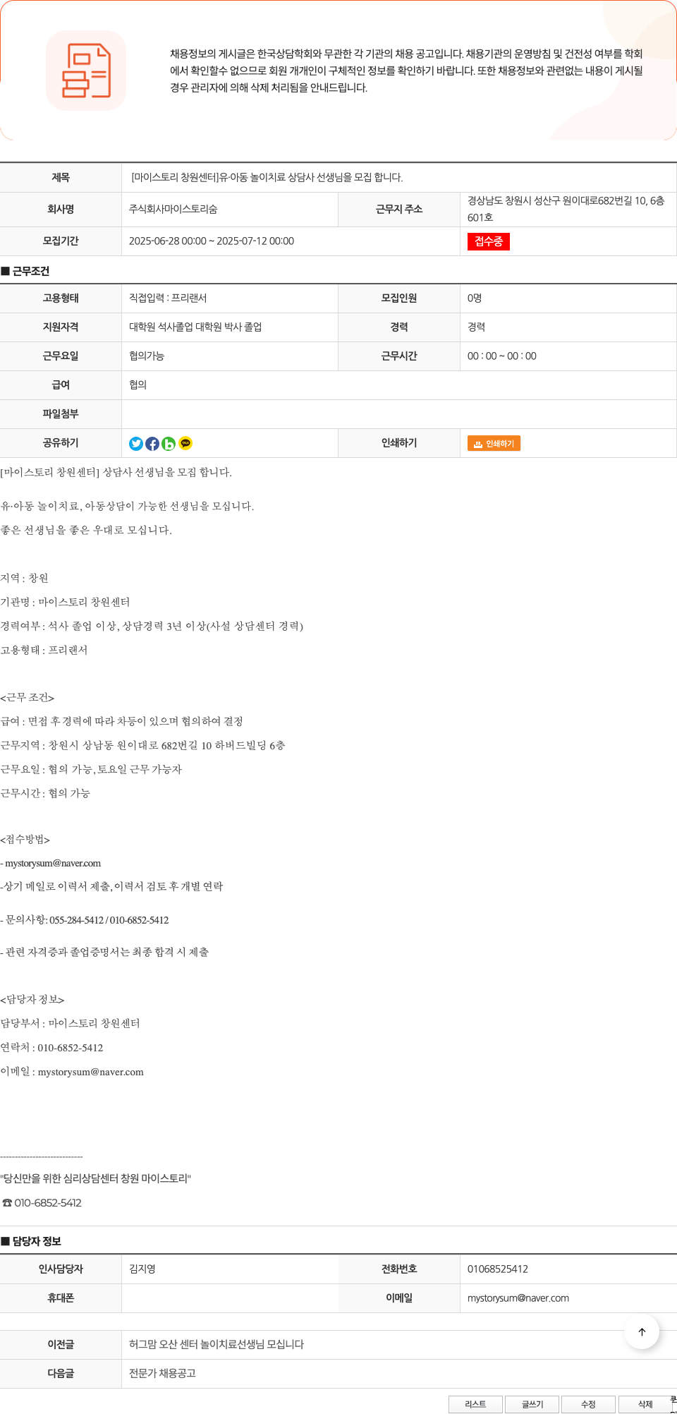 마이스토리숨 [마이스토리 창원센터] 유·아동 놀이치료 상담사 선생님 모집 채용공고