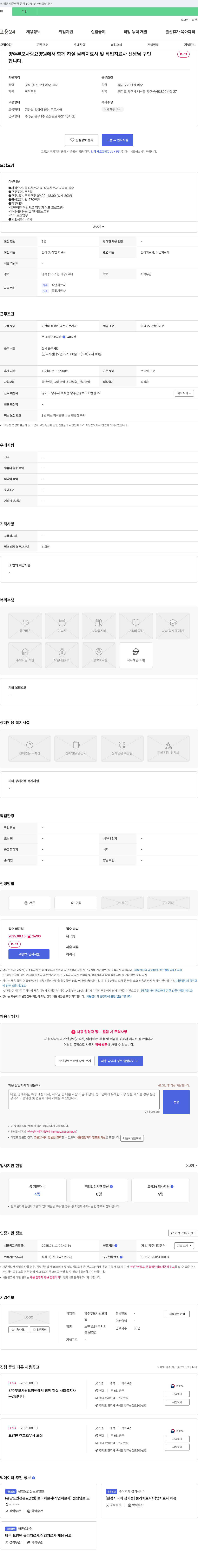 양주부모사랑요양원 양주 부모사랑 요양원에서 함께 하실 물리치료사 및 작업치료사 선생님 구인 채용공고
