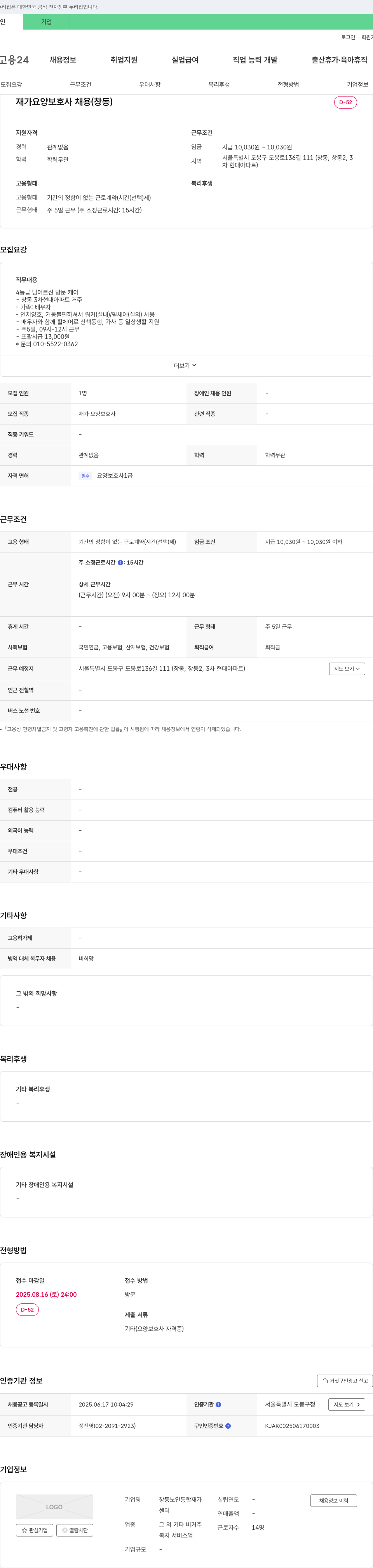 창동노인통합재가센터 재가 요양 보호사 채용 (창동) 채용공고