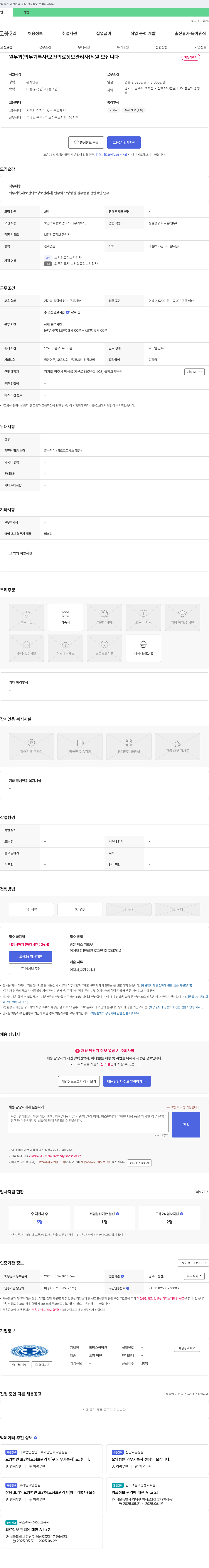 돌담요양병원 원무과(의무기록사/보건의료정보관리사) 직원 모십니다 채용공고